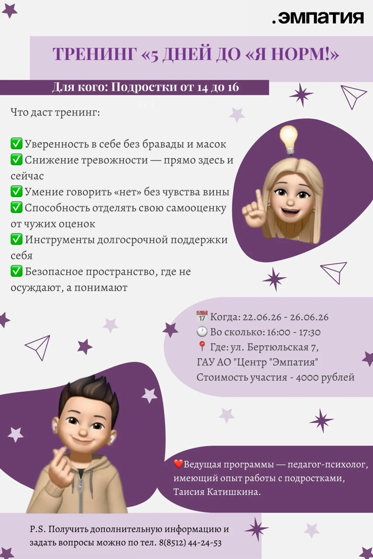🔥 ТРЕНИНГ «5 дней до „Я норм!“»
Для кого: подростки 14–16 лет

Знакомое чувство, когда кажется, что