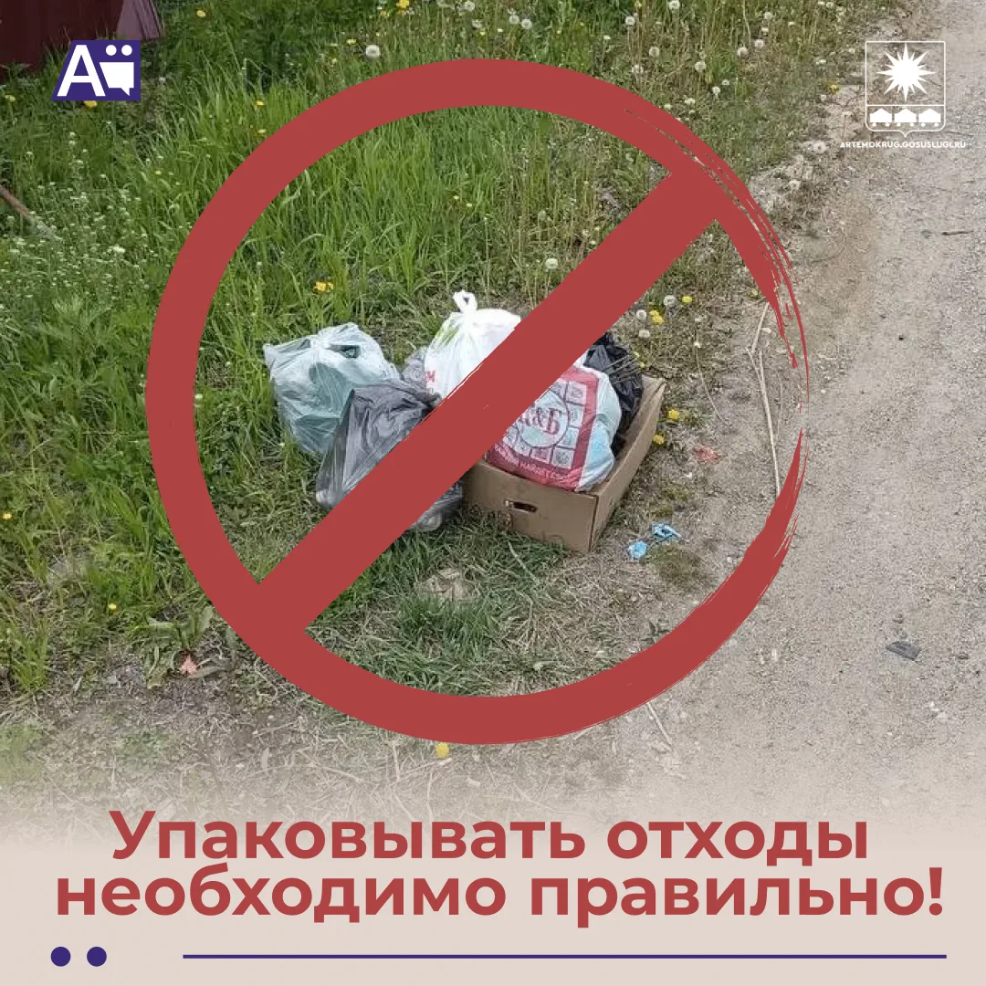 Утилизируйте отходы правильно!
 
🚮Напоминаем, что на контейнерных площадках для твёрдых коммунальны