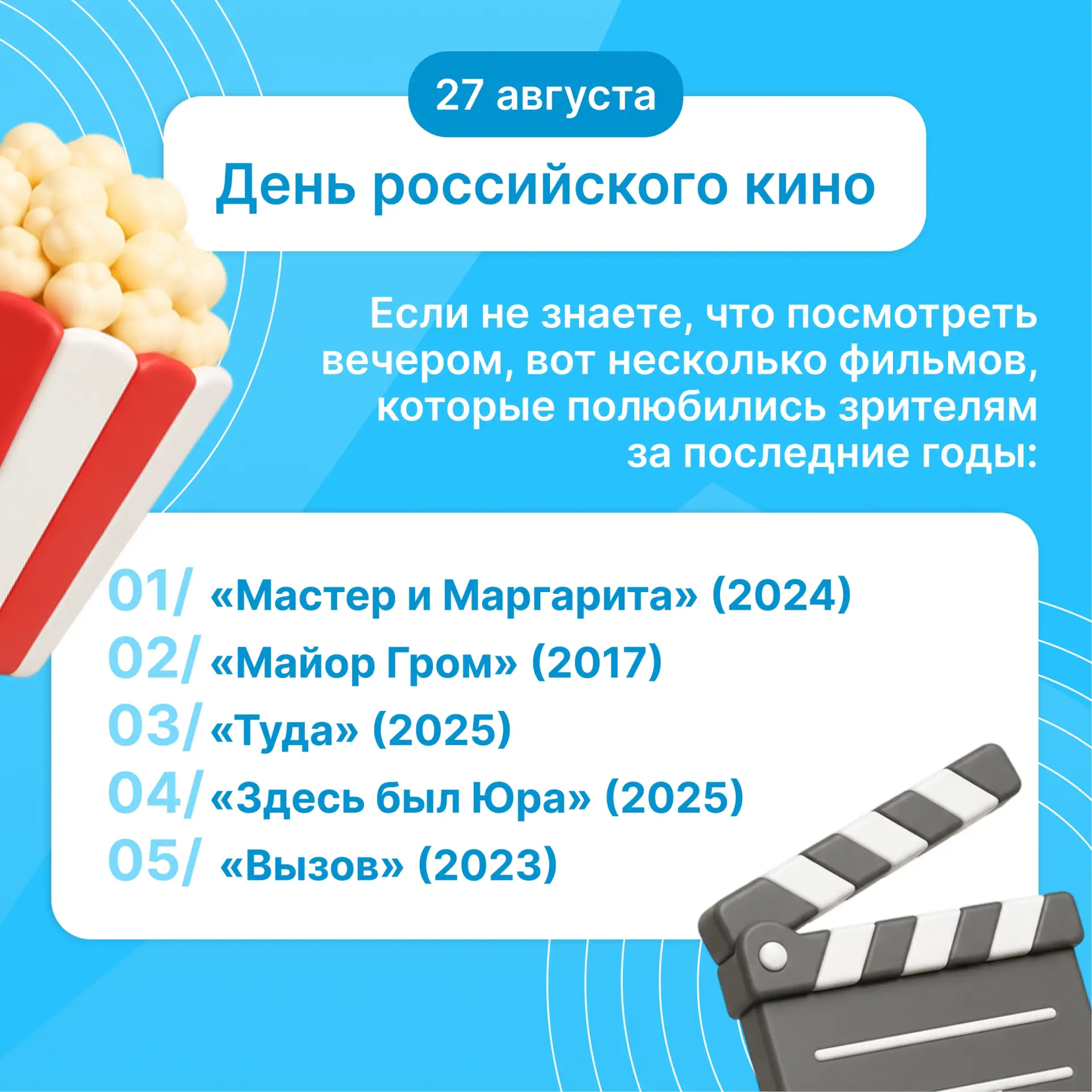 🎥 С Днём российского кино!