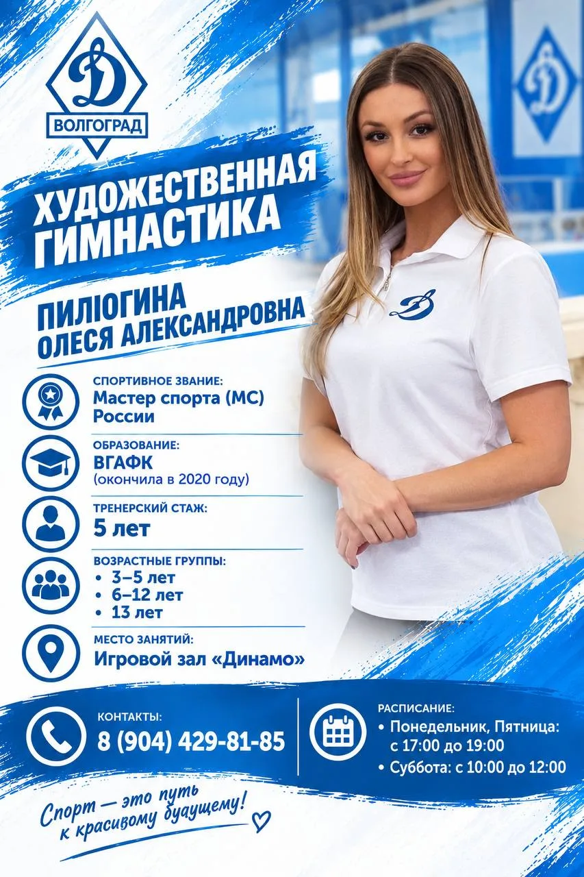 🤸‍♀️ Знакомимся с тренерами «Динамо»!
