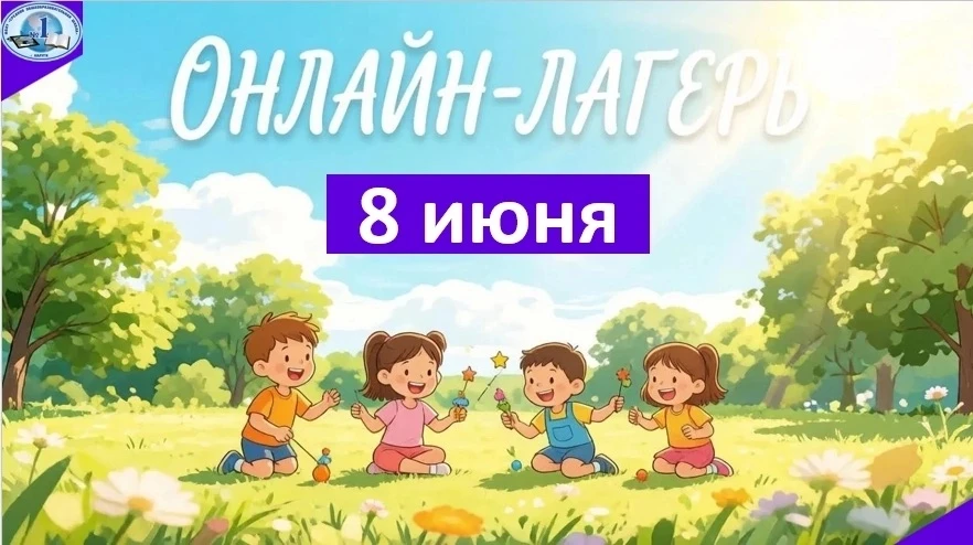 💃 Летний флешмоб: «Повторяй за нами!»
Присоединяйтесь к нашему летнему танцевальному флешмобу! Смот