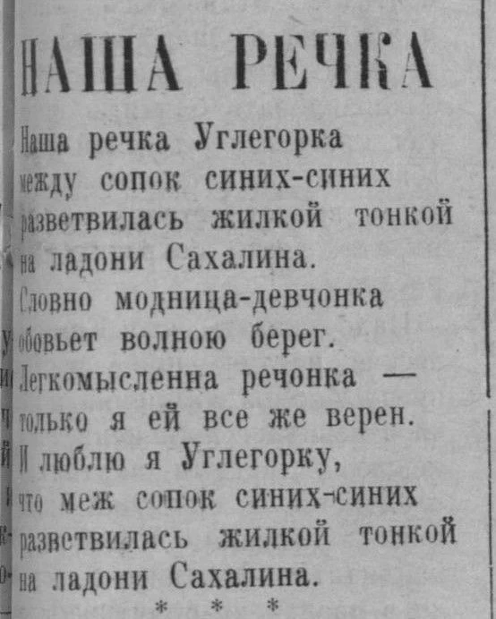 #ПОЭТЫ_ЗЕМЛИ_САХАЛИНСКОЙ
«Наша речка». Н. Елизарьев.
Газета «Ленинское слово»
№ 154 от 27.09.1974 г.