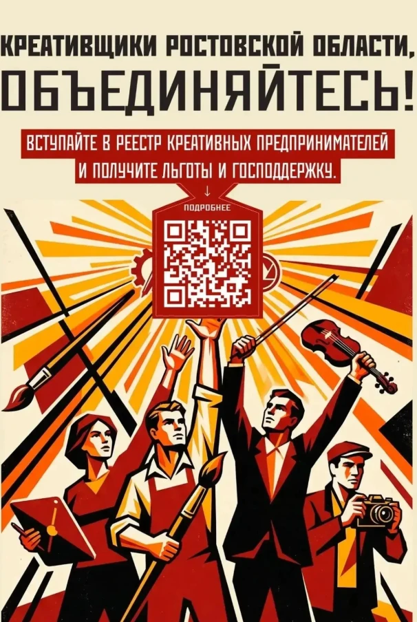 В целях реализации Стратегии развития креативных (творческих) индустрий Ростовской обла...