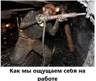 Минутка юмора. Ну мы?