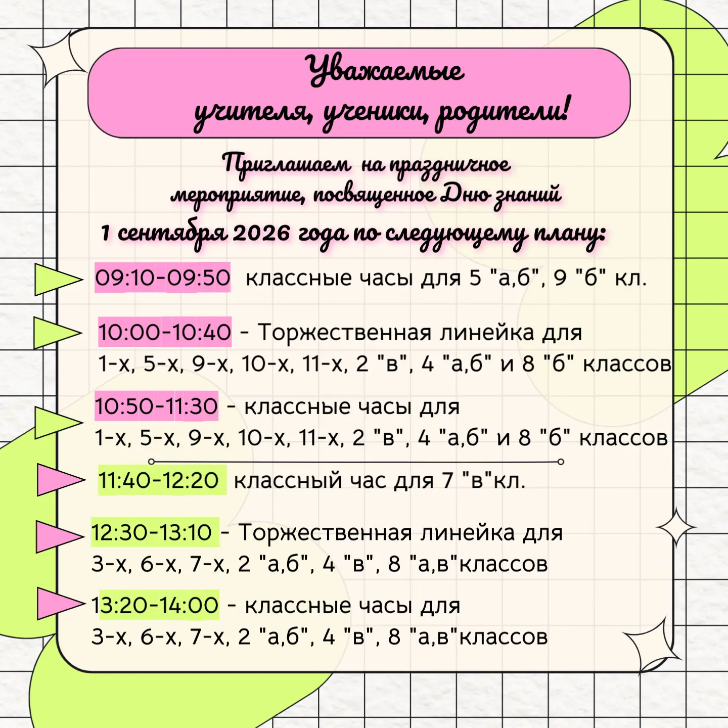 Уважаемые учителя! Дорогие ученики и родители!