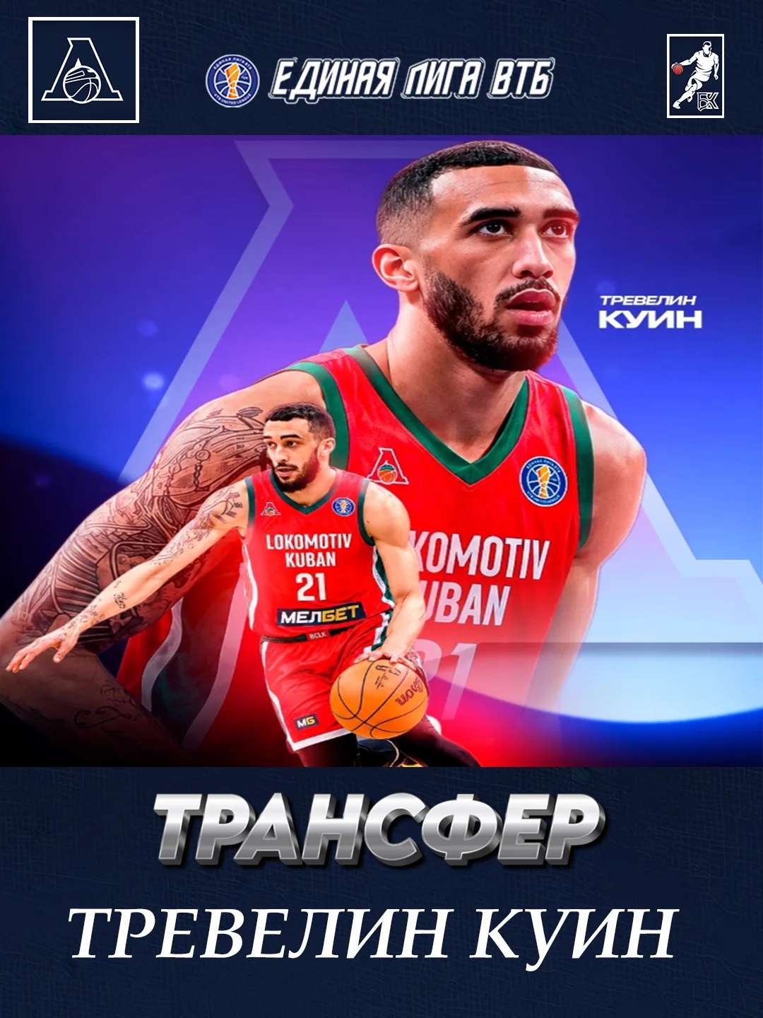 «Локо» представил своего нового защитника!