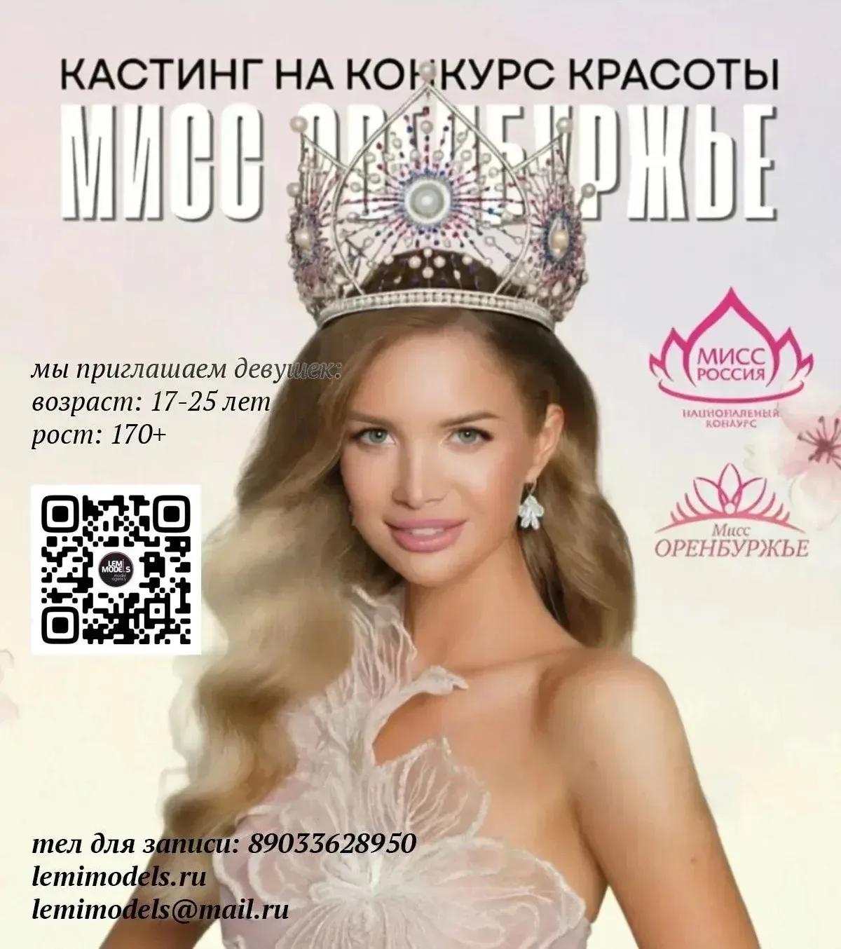 Кастинг «Мисс Оренбуржье» —та самая возможность повысить свою медийность!   В это воскресенье и на с