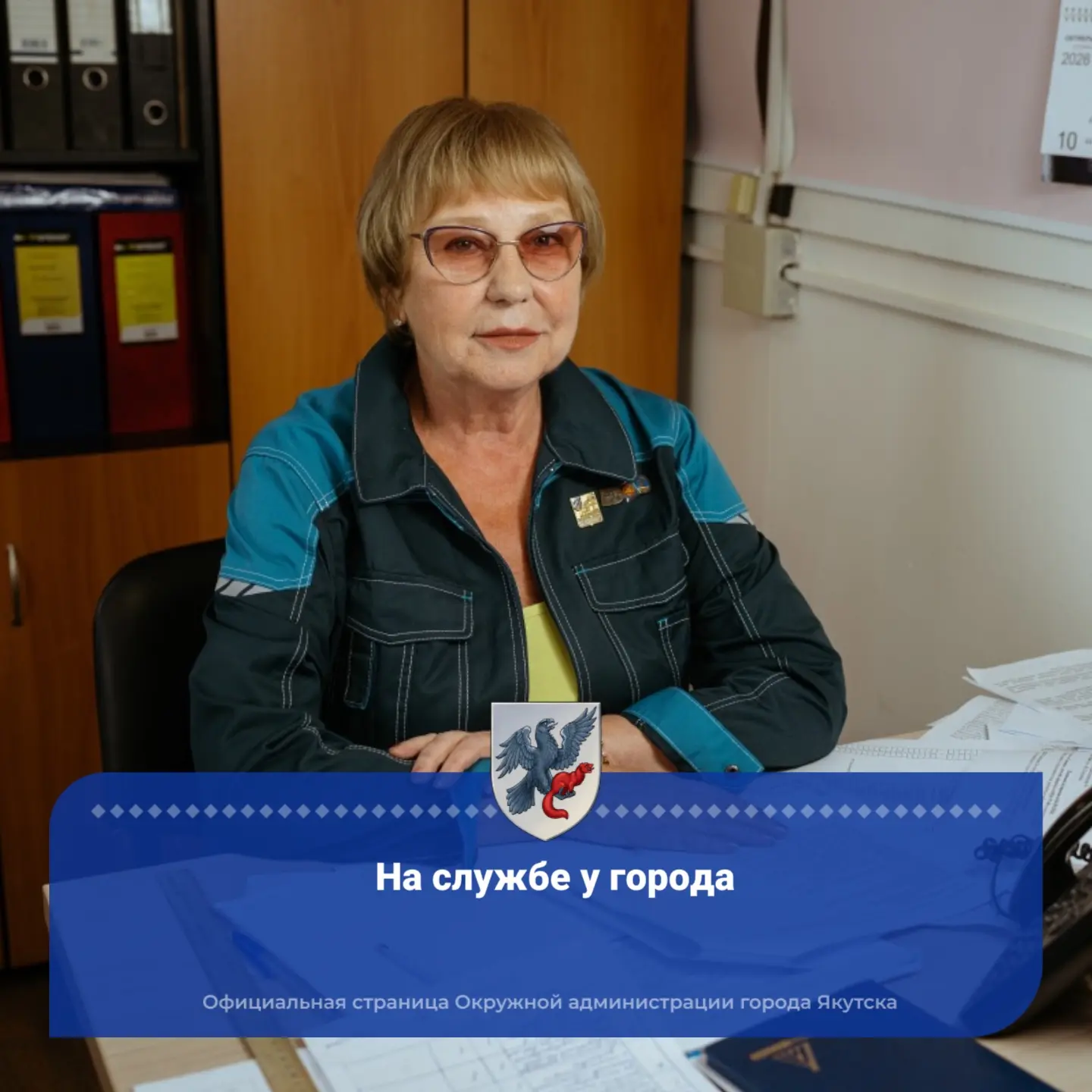 🏙️ На службе у города