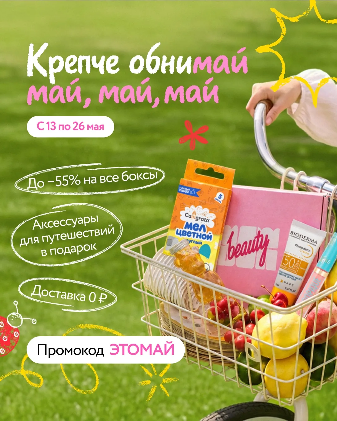 Крепче обнимай май, май, май 🔅  Кажется, май всё-таки случился, а вместе с ним — прогулки до вечера,