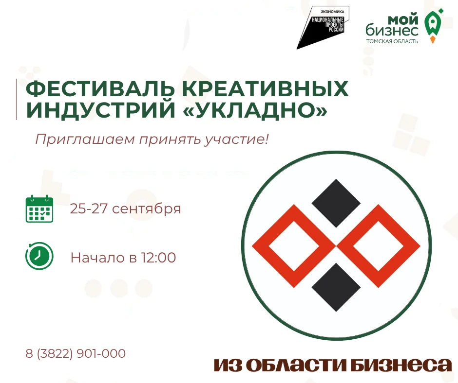 🚀Центр «Мой бизнес» приглашает предпринимателей принять участие в фестивале креативных...