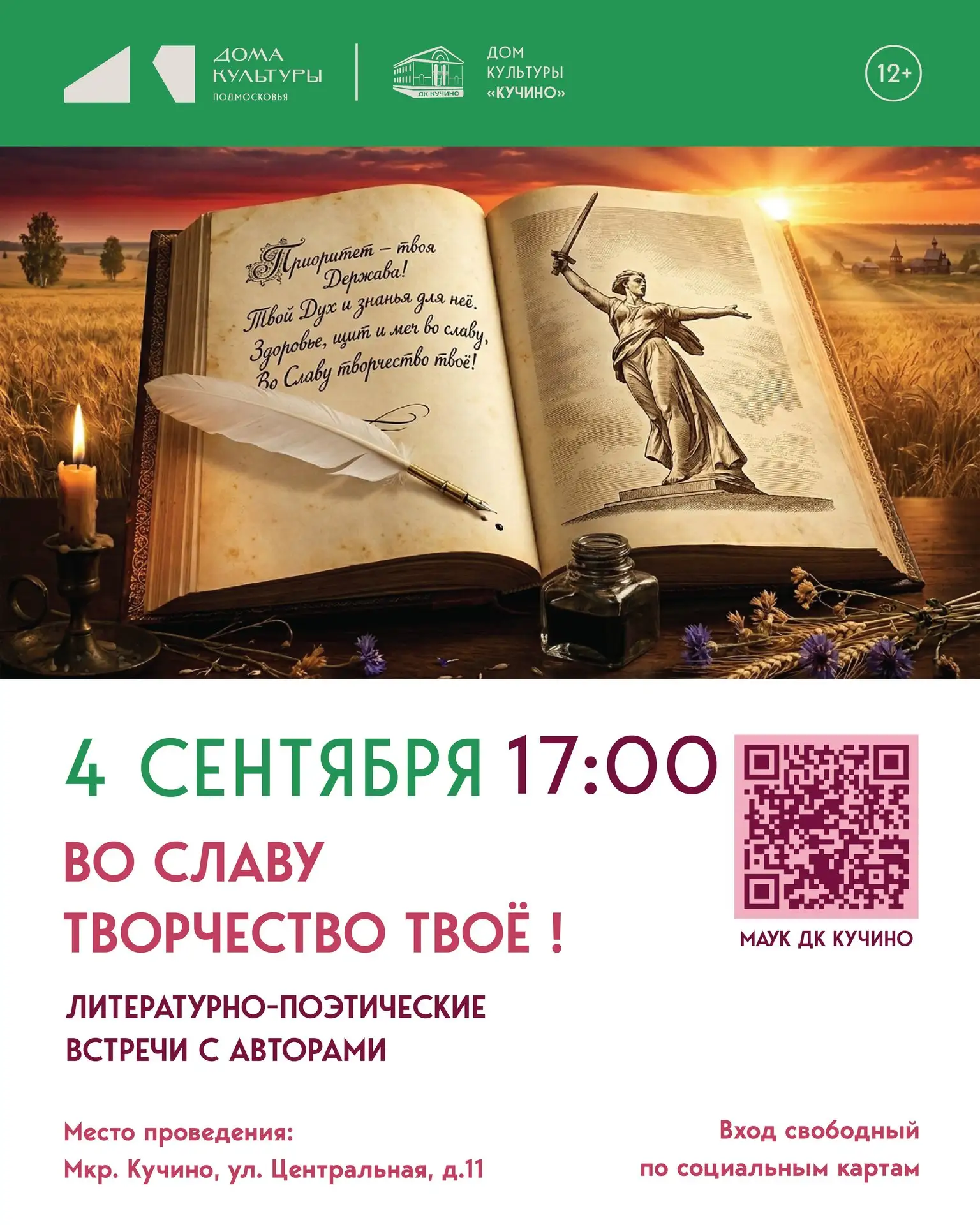 Любовь к родине — это не лозунг. Это строчка в стихотворении, которая вдруг попадает то...