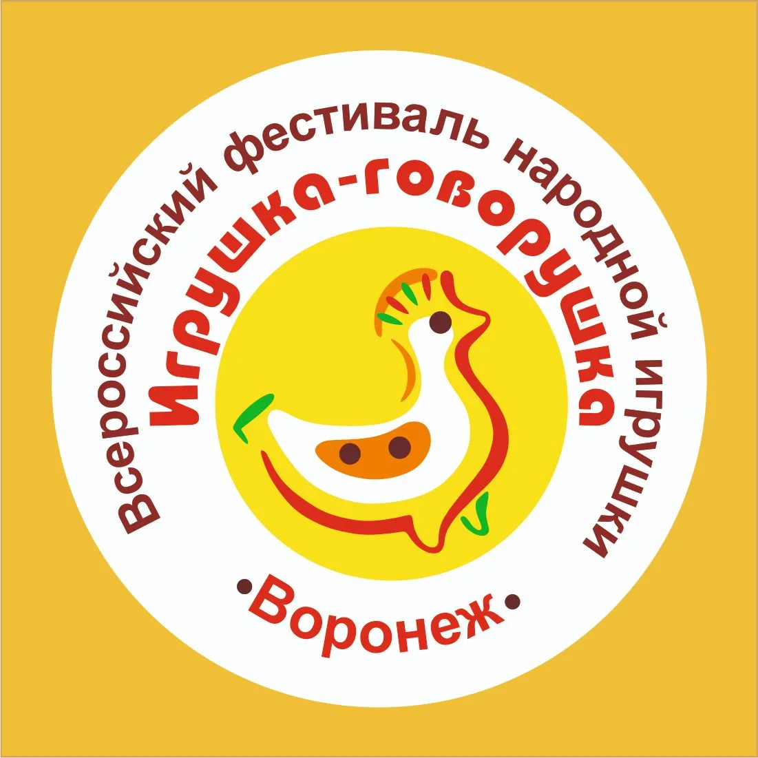 ☀️  Приглашаем на Всероссийский фестиваль народной игрушки «Игрушка-говорушка»