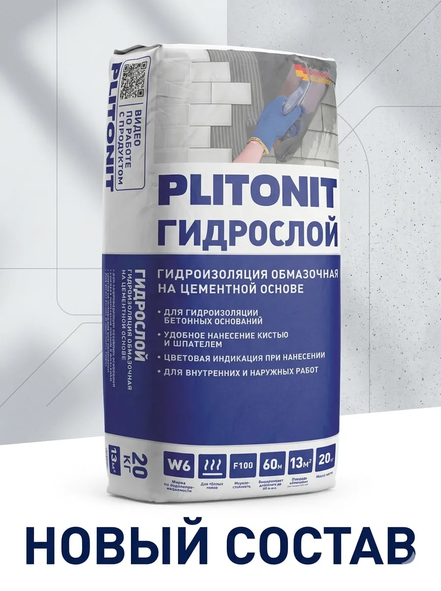 PLITONIT ГИДРОСЛОЙ: НОВЫЙ СОСТАВ 🚀