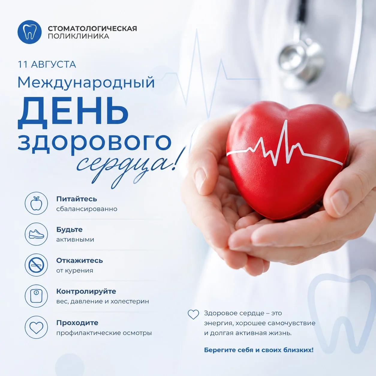 Сердце любит заботу 🩵