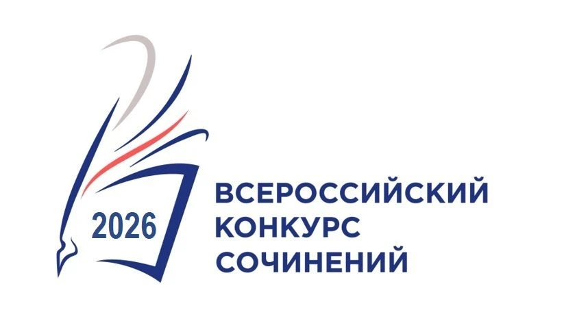 В городе Саянске прошел муниципальный этап Всероссийского конкурса сочинений. Всего был...