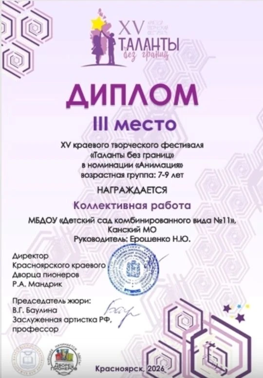 От всей души поздравляем наших юных мультипликаторов и руководителя студии "Солнечный з...