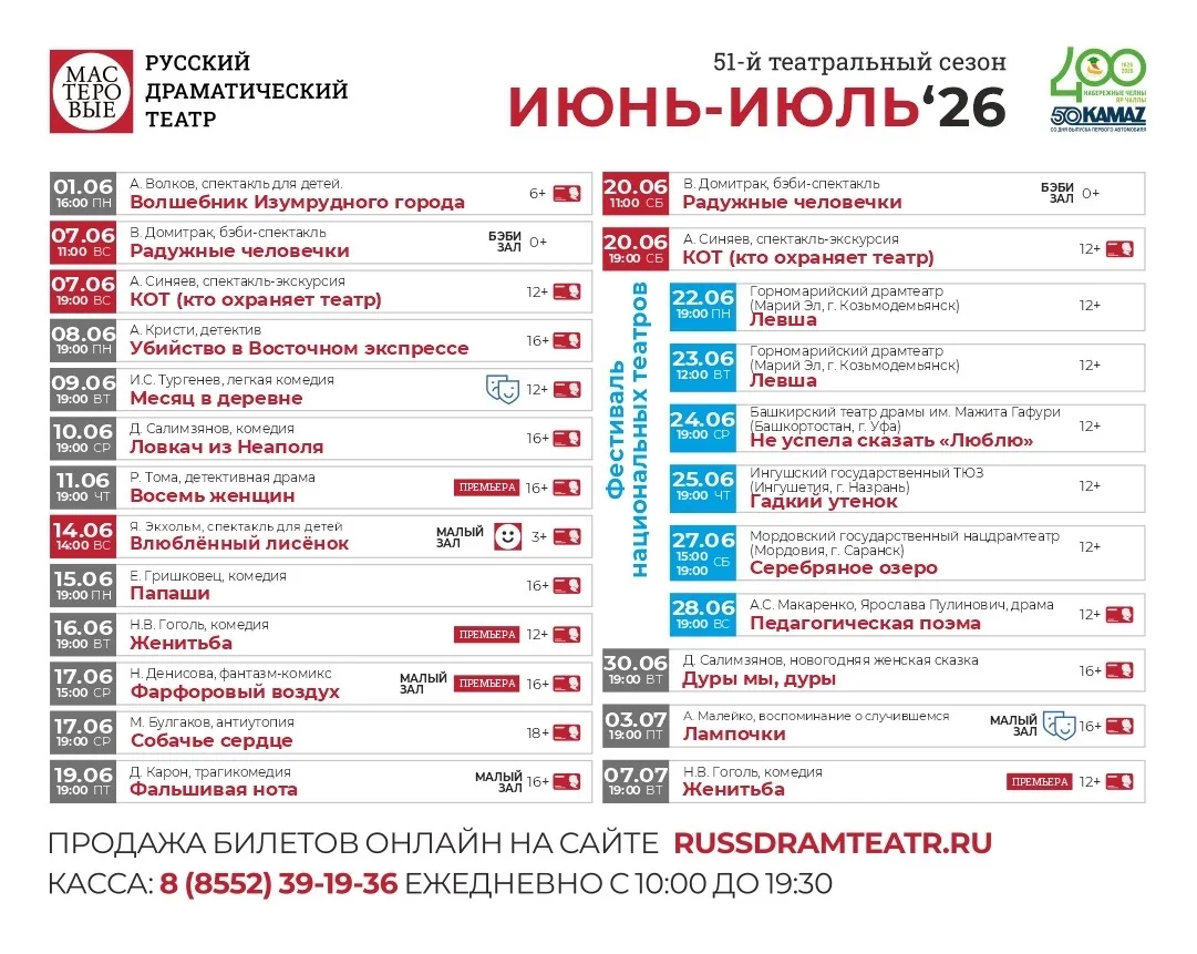 ИЮНЬ В ТЕАТРЕ «МАСТЕРОВЫЕ»