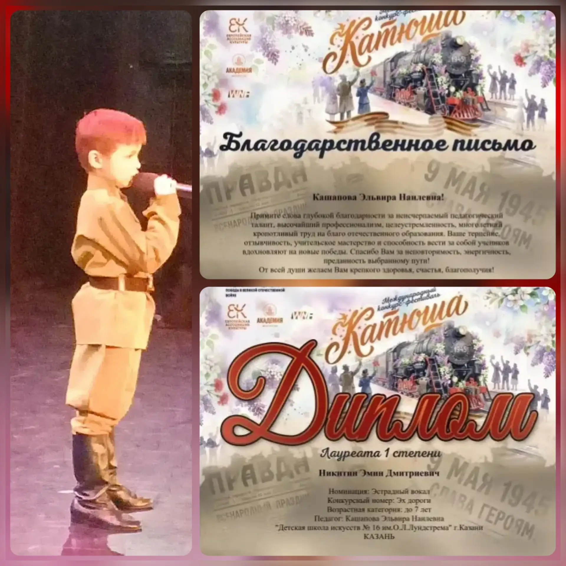 🥇Дипломом Лауреата l степени Международного конкурса «Катюша » награжден ученик класса Кашаповой Э.