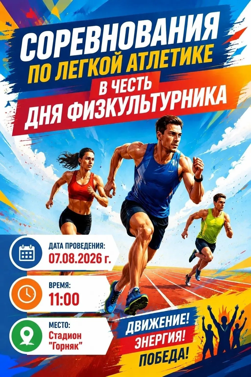 В Железногорске пройдут традиционные соревнования по легкой атлетике

Мероприятие состоится 7 август