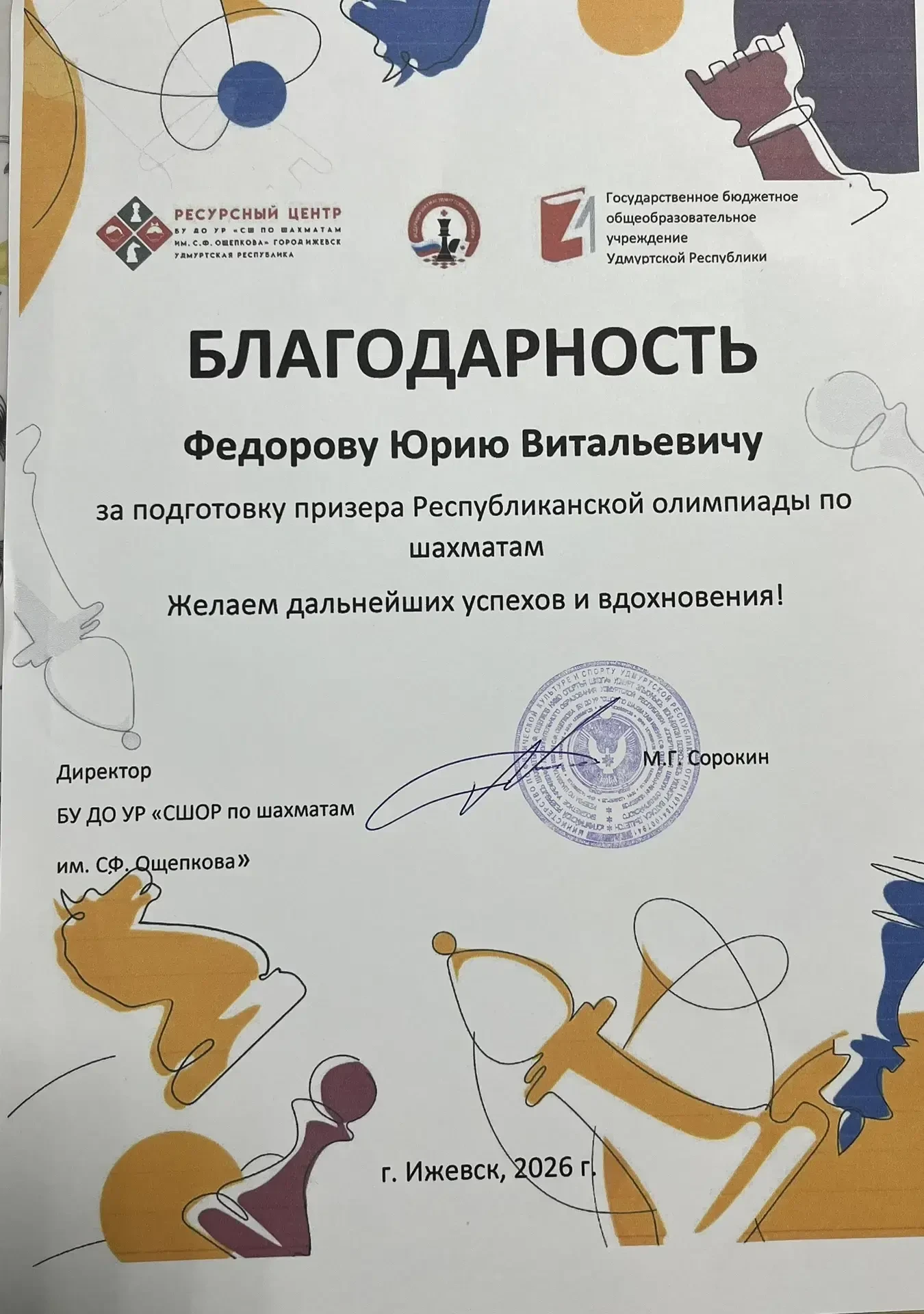 🏆 Блестящая победа наших шахматистов! Учащиеся 1-4 классов нашей школы достойно представили учебное 