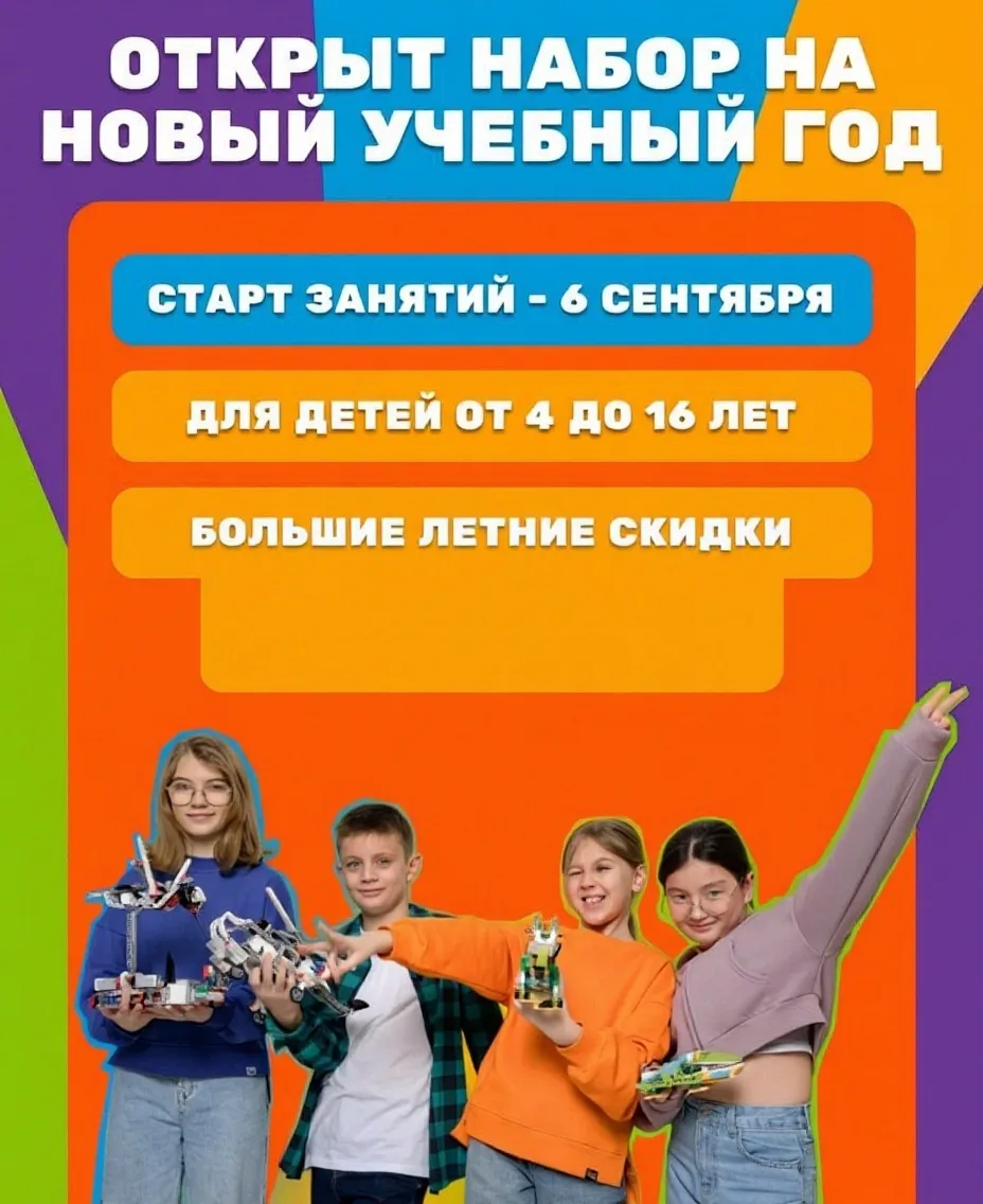 ✨Открыт набор на новый учебный год 2026-2027✨
Мы внимательно следим за вашими пожеланиями и в этом у