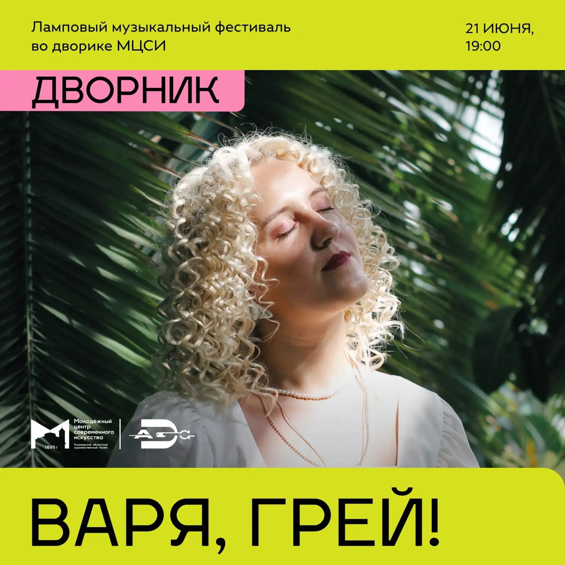 Участник ДВОРНИКА