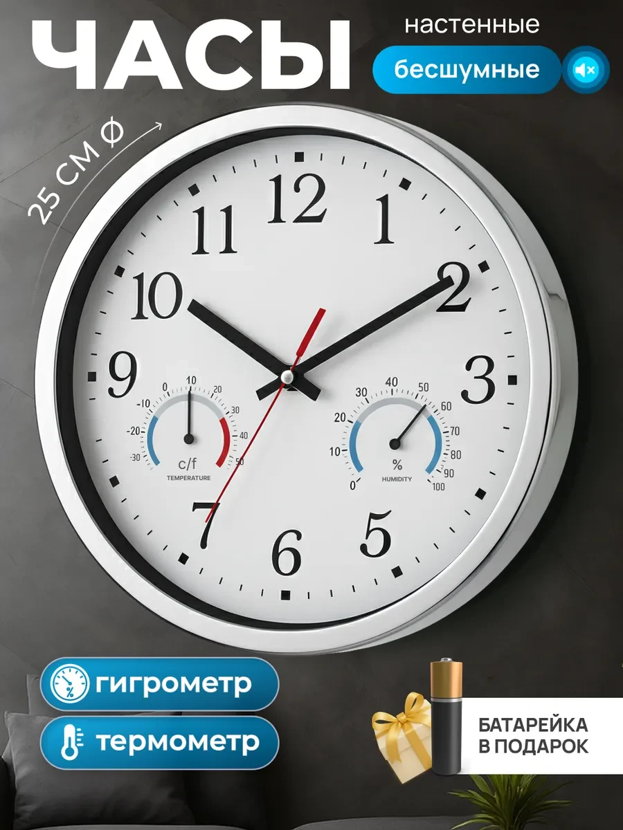 Часы настенные бесшумные для кухни металлические 25 см ХроноВайб