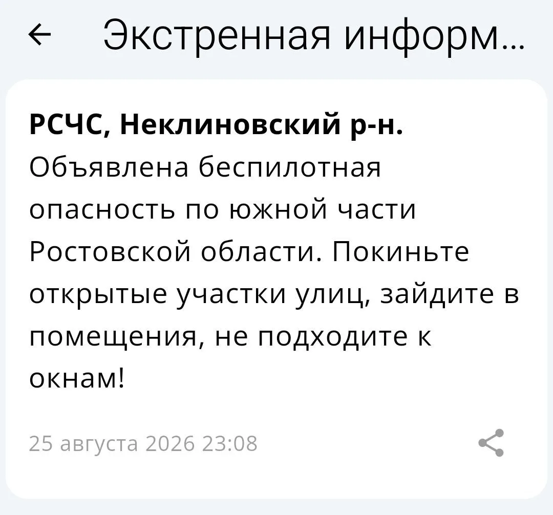 🔴 ❗️ ✈️ РСЧС: Неклиновский район - Беспилотная опасность! ‼️
