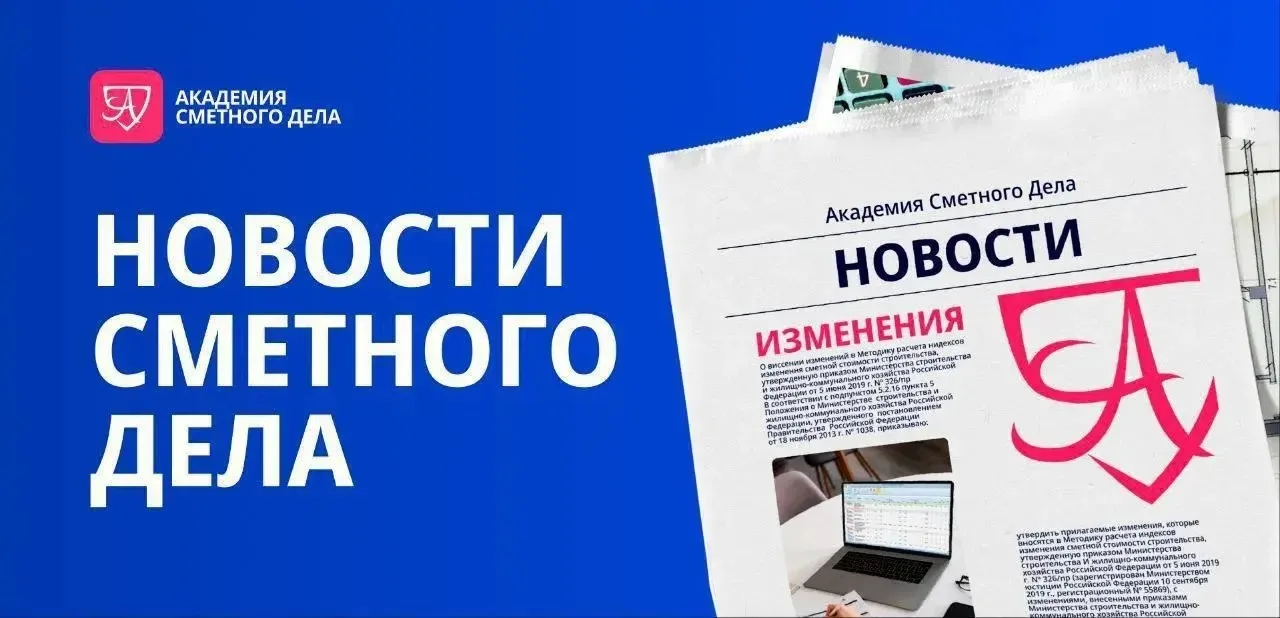 Опубликованы индексы по группам однородных строительных ресурсов (ГОСР) на II квартал 2...