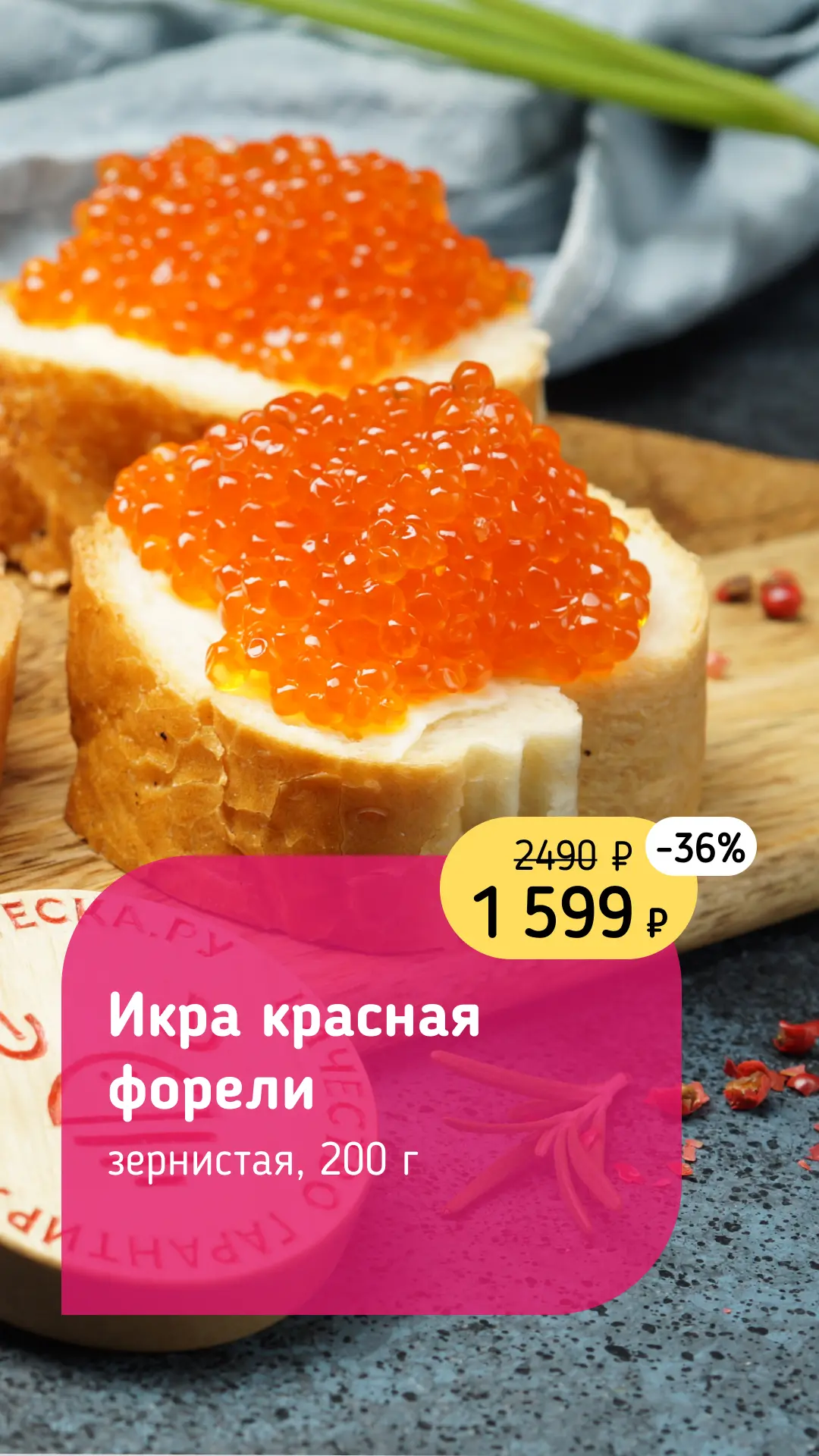 АКЦИИ НЕДЕЛИ🤩

-21% Креветки тигровые 🦐
очищенные 31/40, 250 г
Готовятся всего 2–3 минуты, нежные,