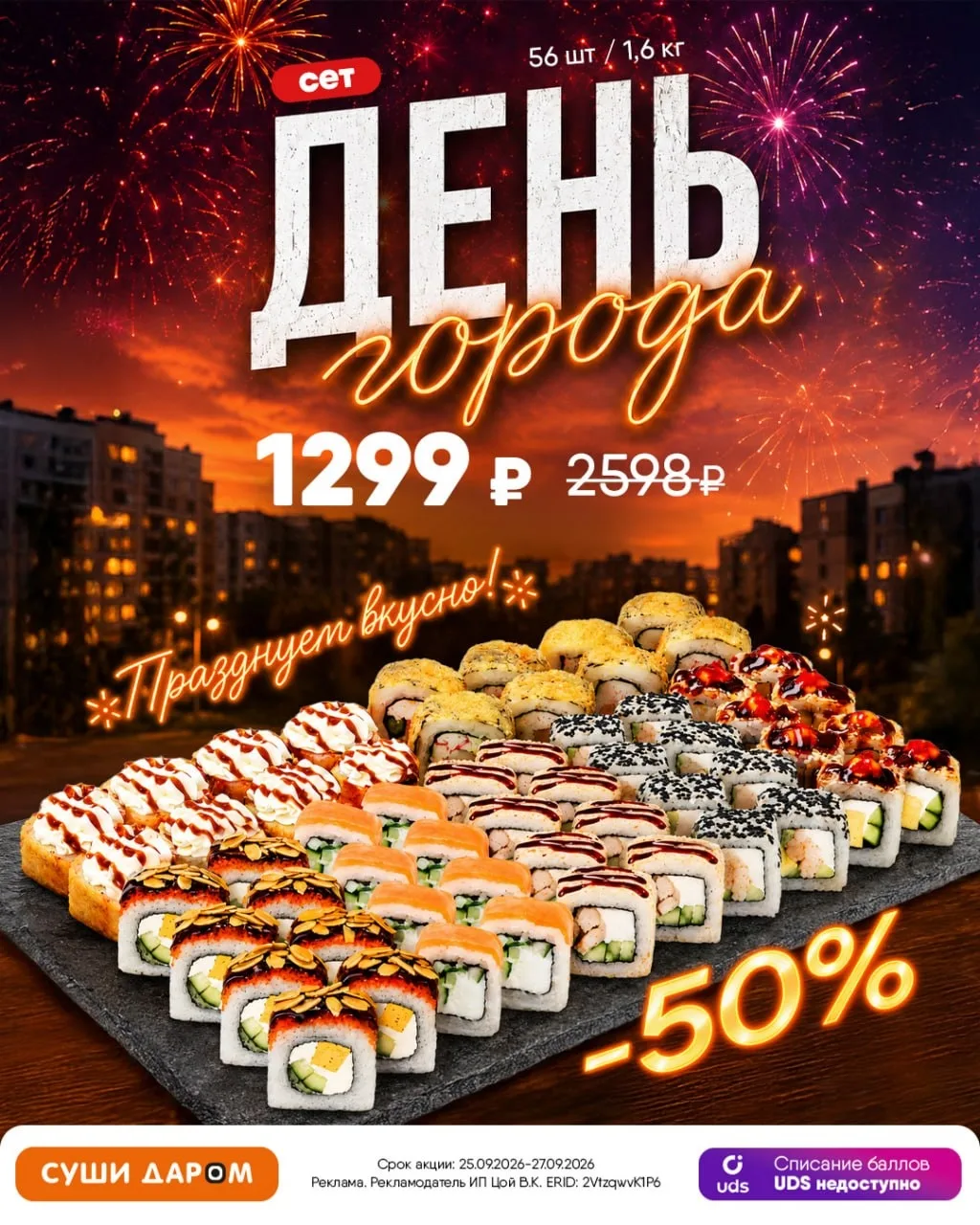 С Днём города, Староминская!
