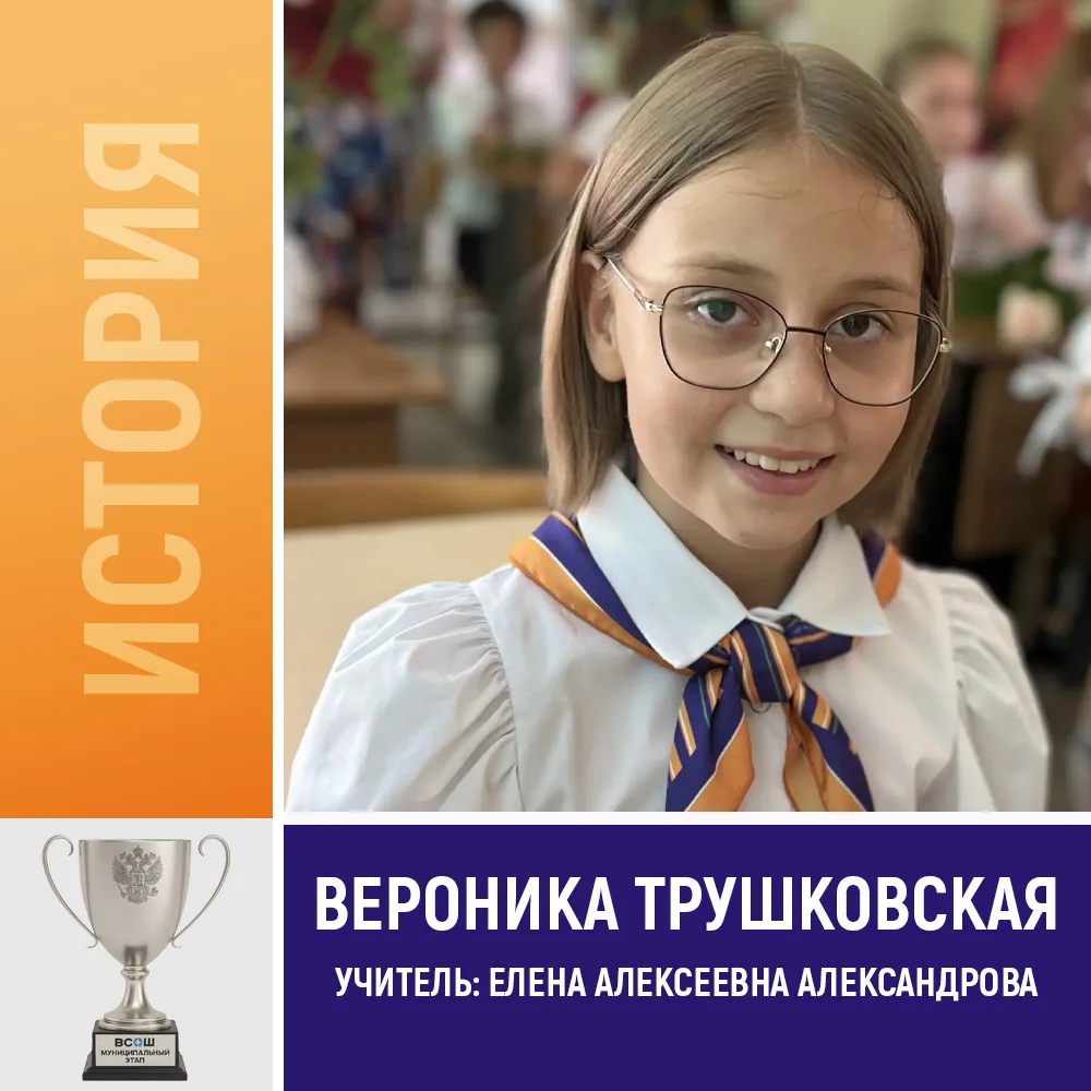 ВСОШ: НОВЫЕ ИМЕНА И ЯРКИЕ ПОБЕДЫ 🌟  Практически завершен муниципальный тур Всероссийской олимпиады ш