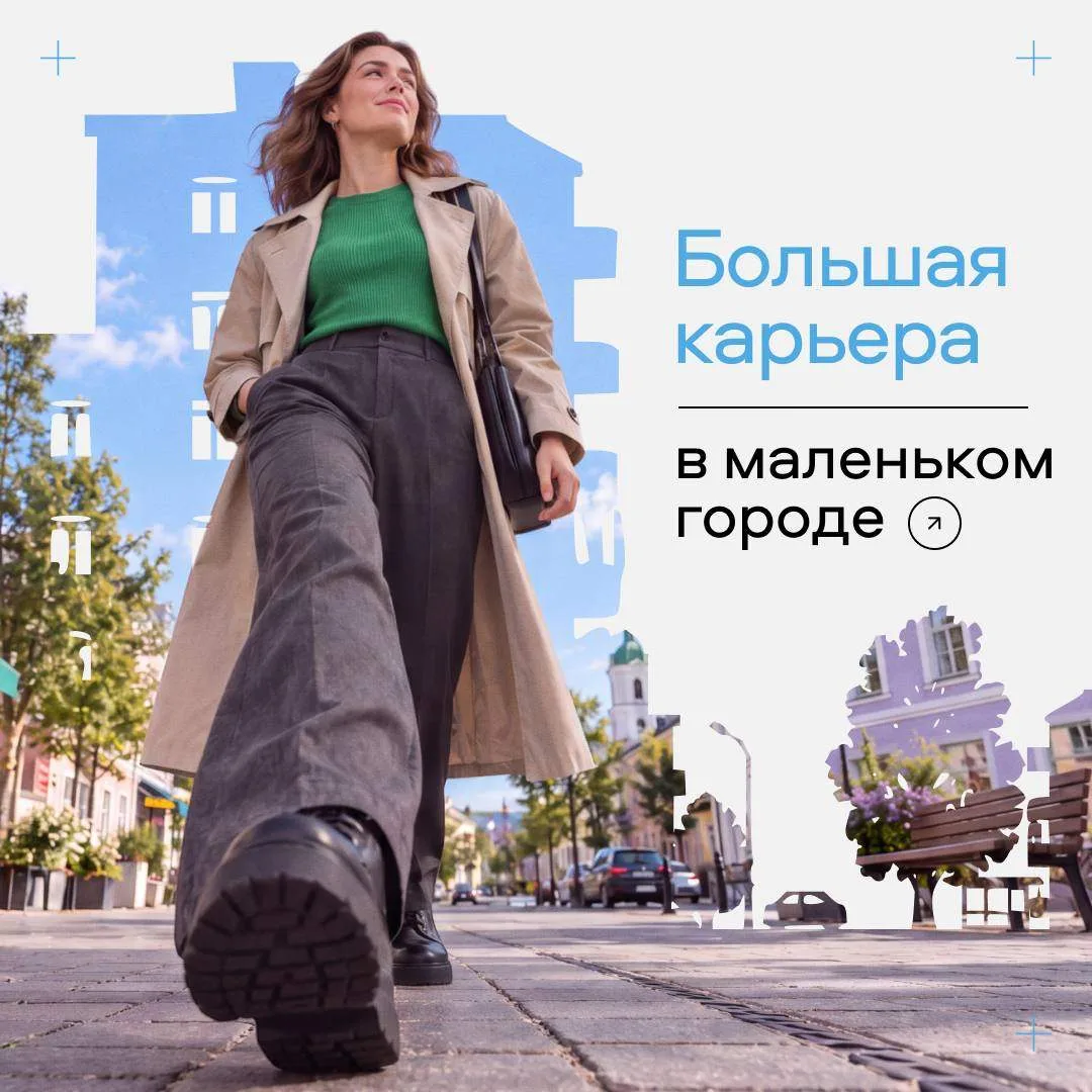 ➡️ Как привлечь таланты в регионы