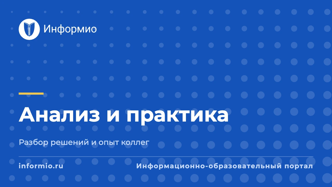 О выполнении нагрузки совместителя одновременно по нескольким должностям