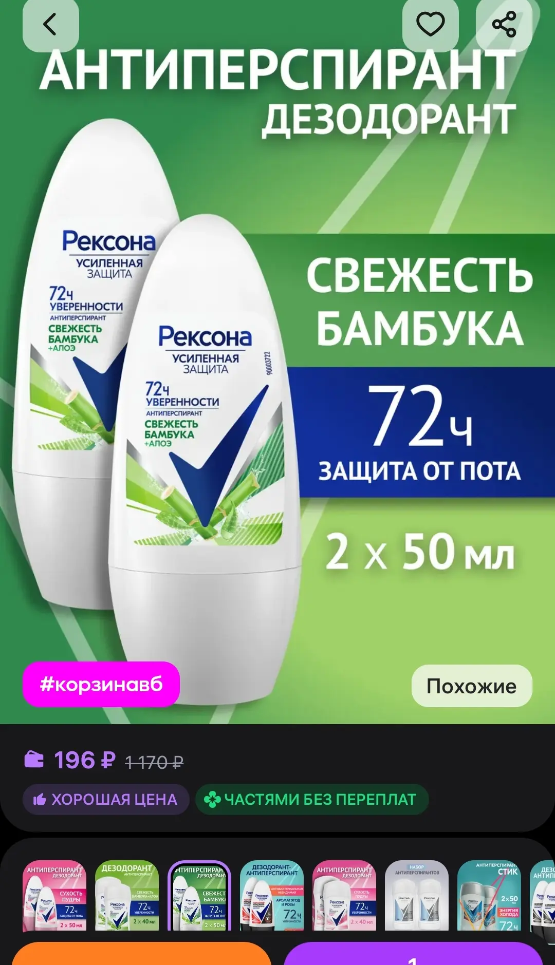 Дезодорант антиперспирант женский шариковый 50 мл 2 шт РЕКСОНА