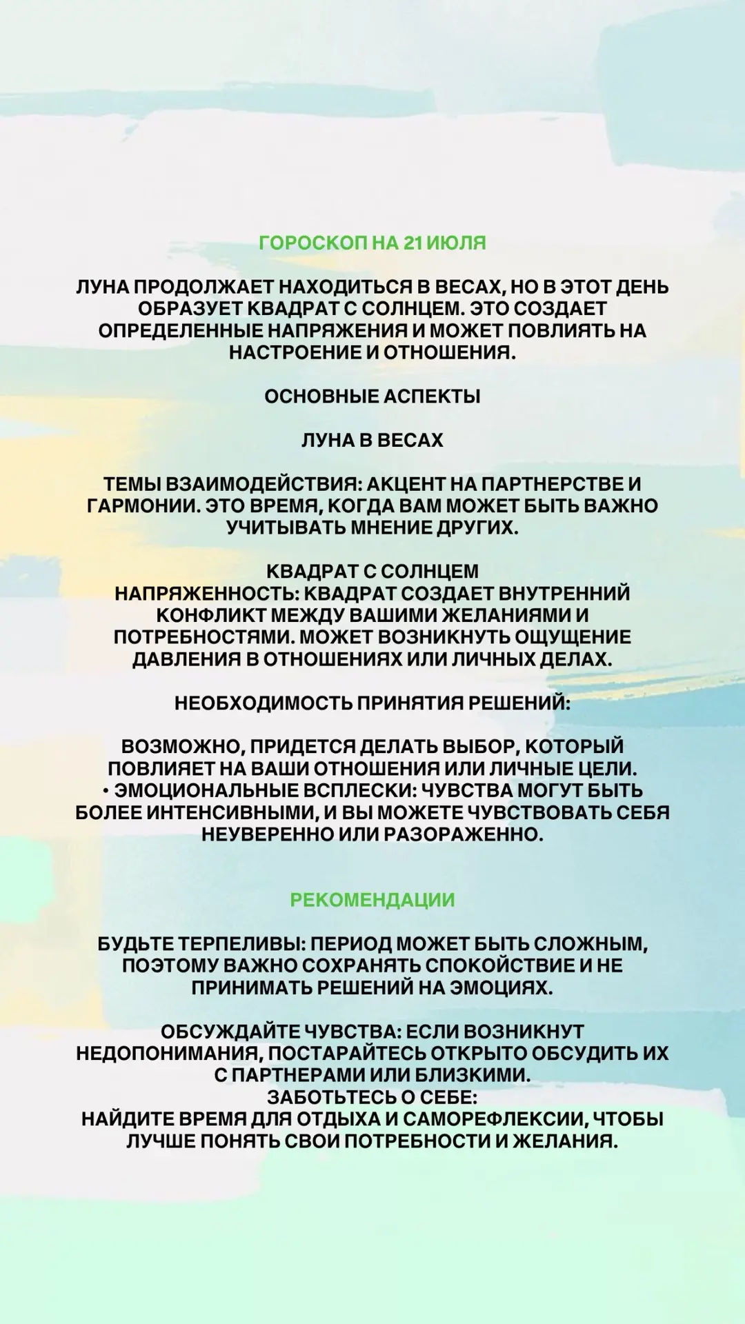 ПРОГНОЗ НА 21 ИЮЛЯ