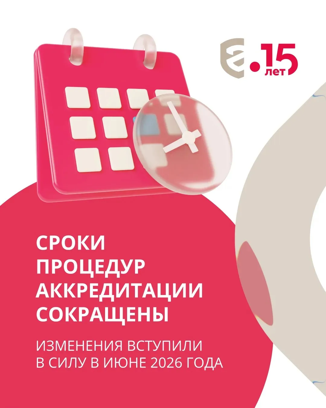 ⚡ Получать госуслуги Росаккредитации стало проще

Обновлённое Постановление № 2050 снимает часть наг