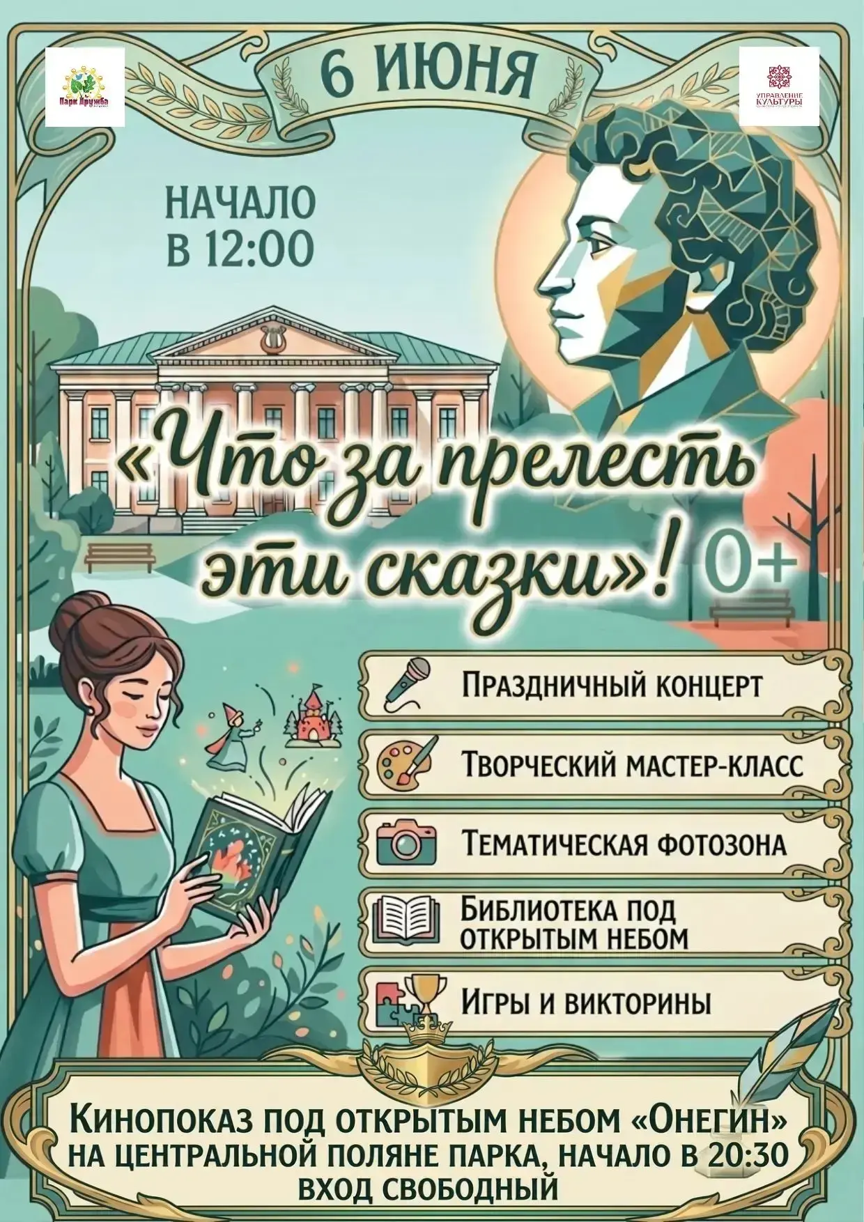 ✨ Погрузитесь в волшебный мир сказок Пушкина! ✨