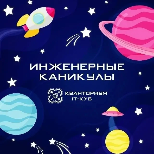 🚀 Детский технопарк «КВАНТОРИУМ» приглашает школьников в возрасте от 11 до 18 лет на выездную смену 