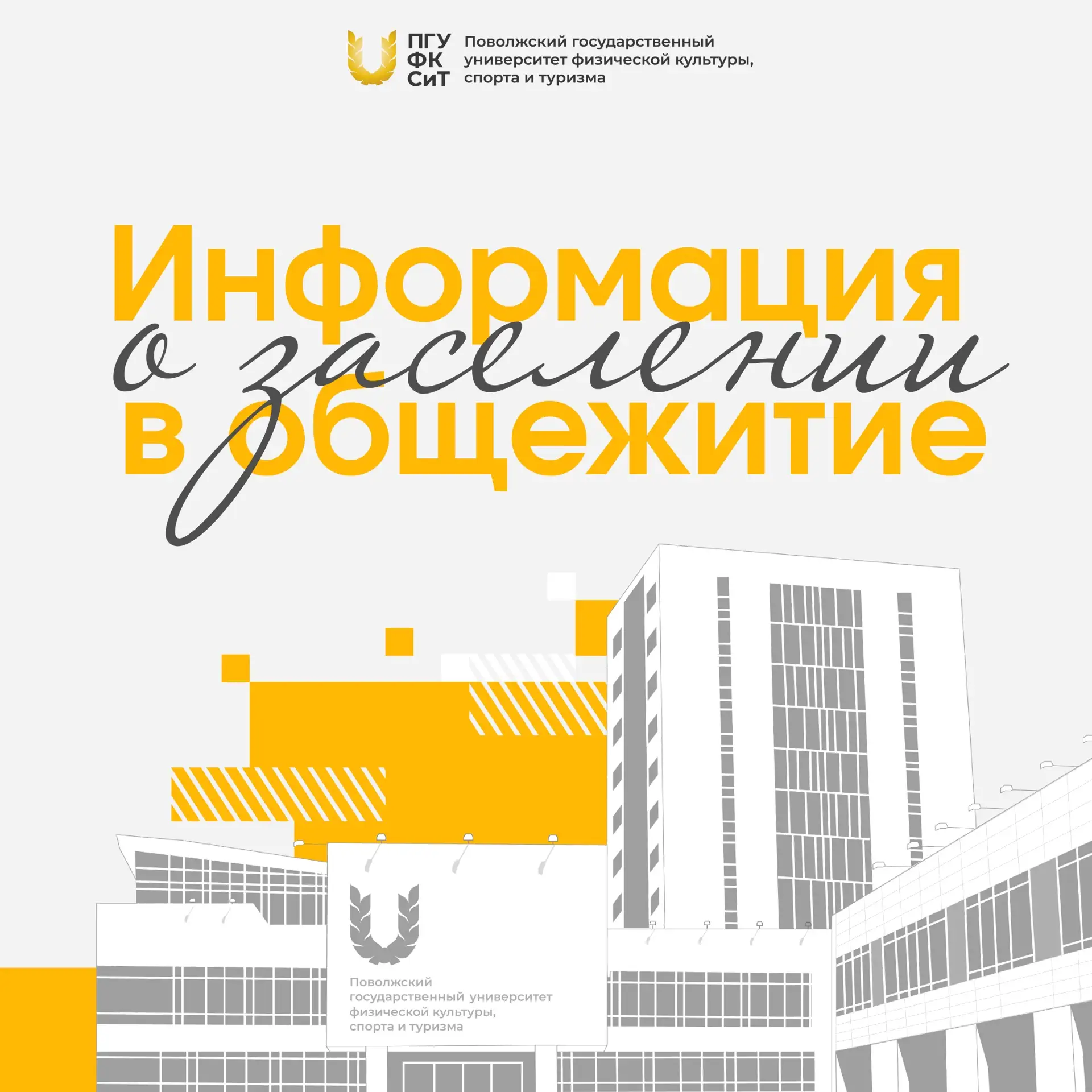 Все главное о начале обучения и заселении в общежитие здесь👆