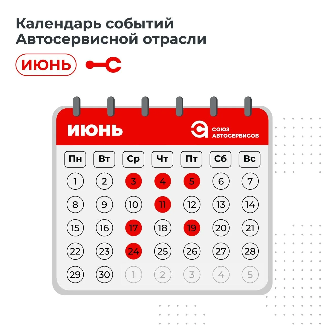 🗓Дайджест мероприятий июнь
