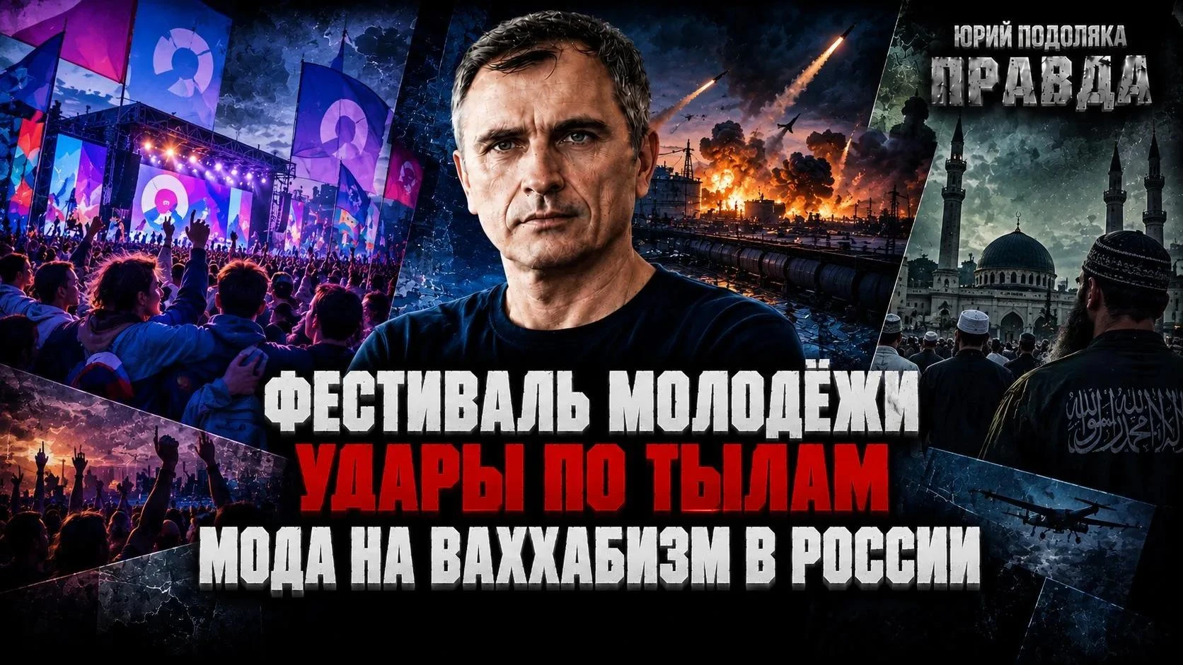 СВЕЖИЙ ОБЗОР ОБСТАНОВКИ НА ФРОНТАХ | ФЕСТИВАЛЬ МОЛОДЁЖИ | УДАРЫ ПО ТЫЛАМ | МОДА НА ВАХХ...