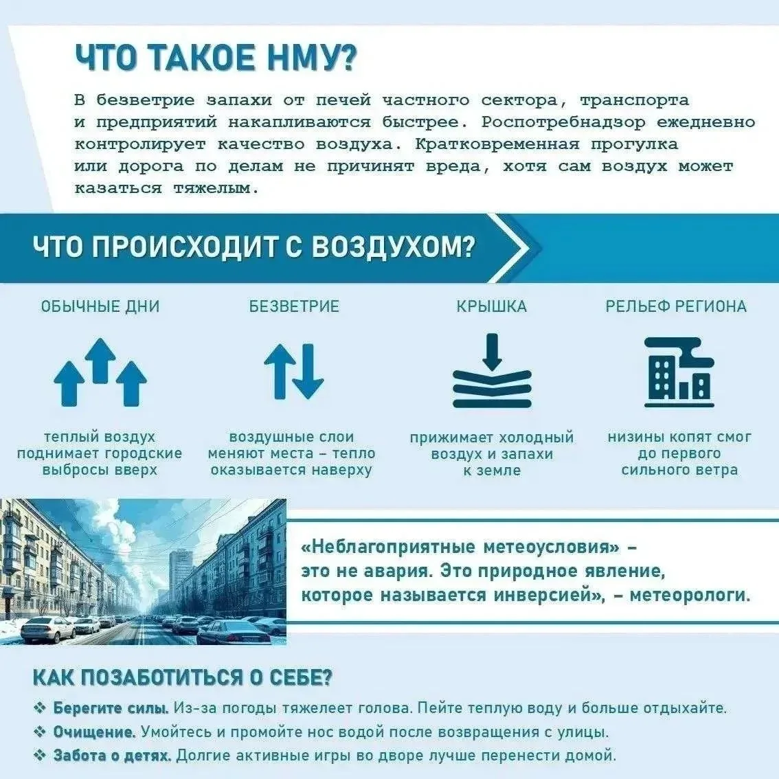 В Кузбассе объявлен режим НМУ