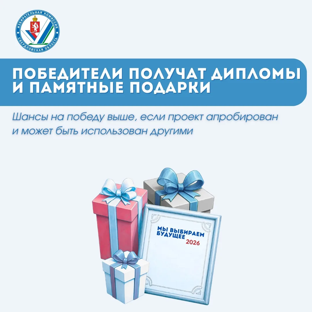 ❗Областной конкурс «Мы выбираем будущее» стартует 1 февраля    Конкурс работ в сфере избирательного 