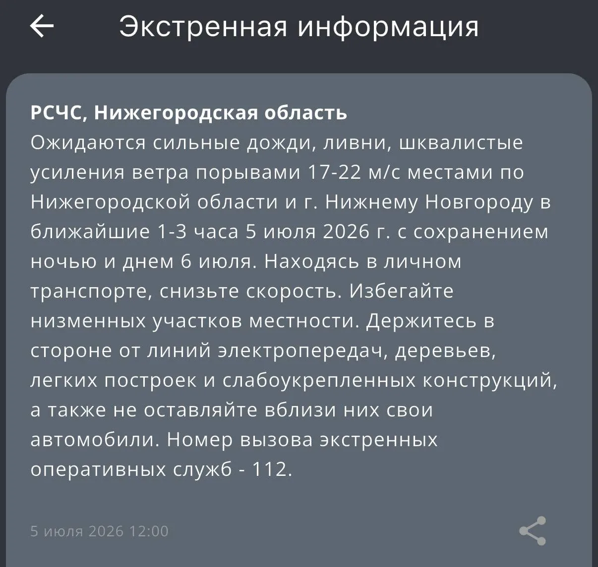 В ближайшие 1-3 часа в Нижний Новгород придет непогода.