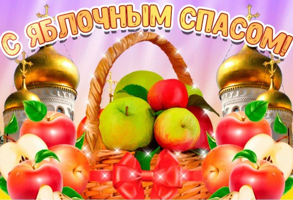 🍎Яблочный спас!