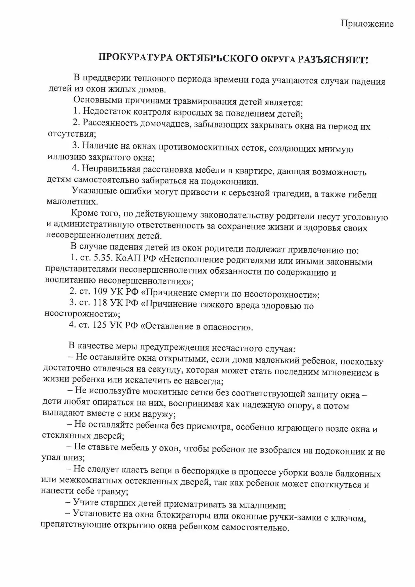 Областное межведомственное профилактическое мероприятие «Безопасное окно"