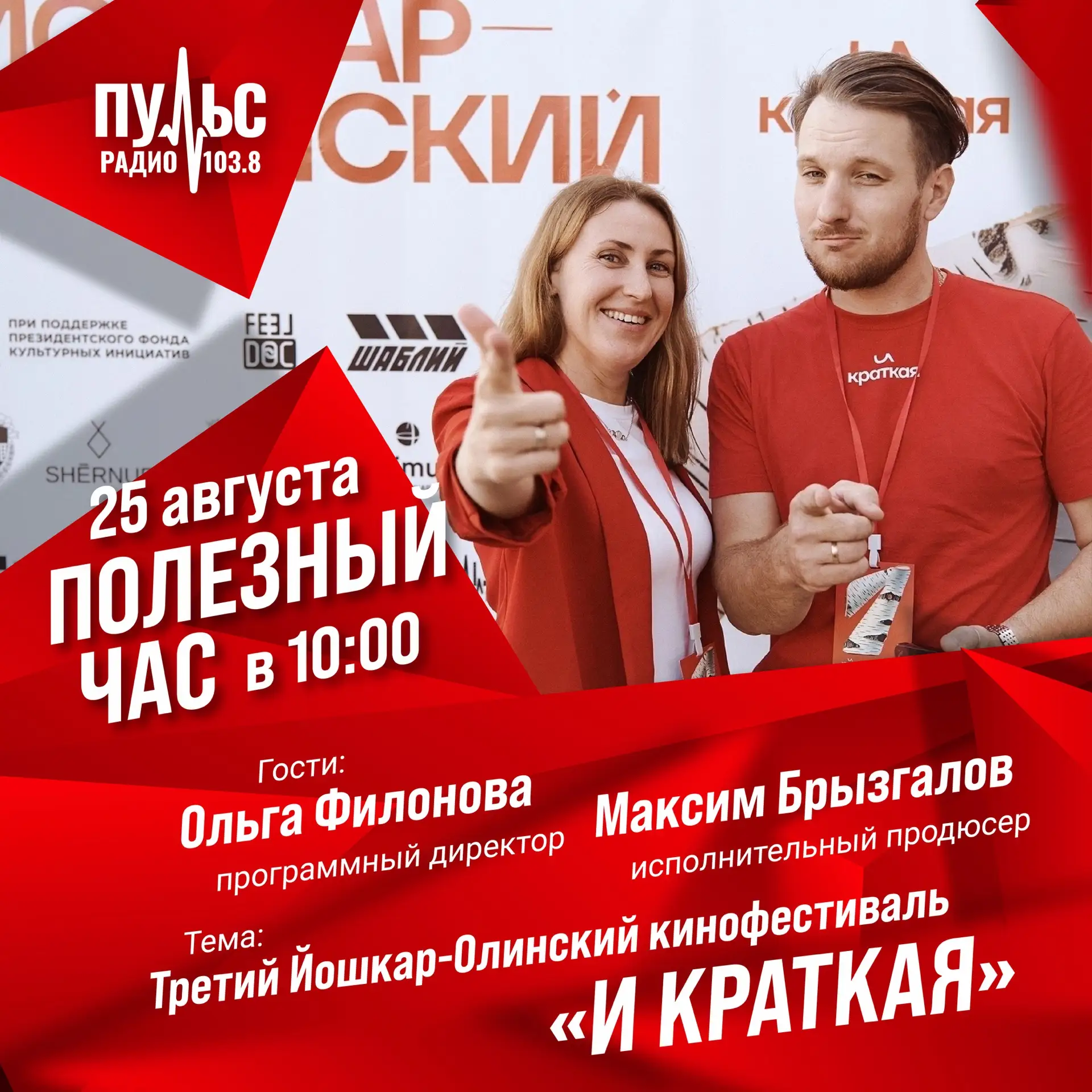 ❗️Полезный час на Пульс-Радио❗️