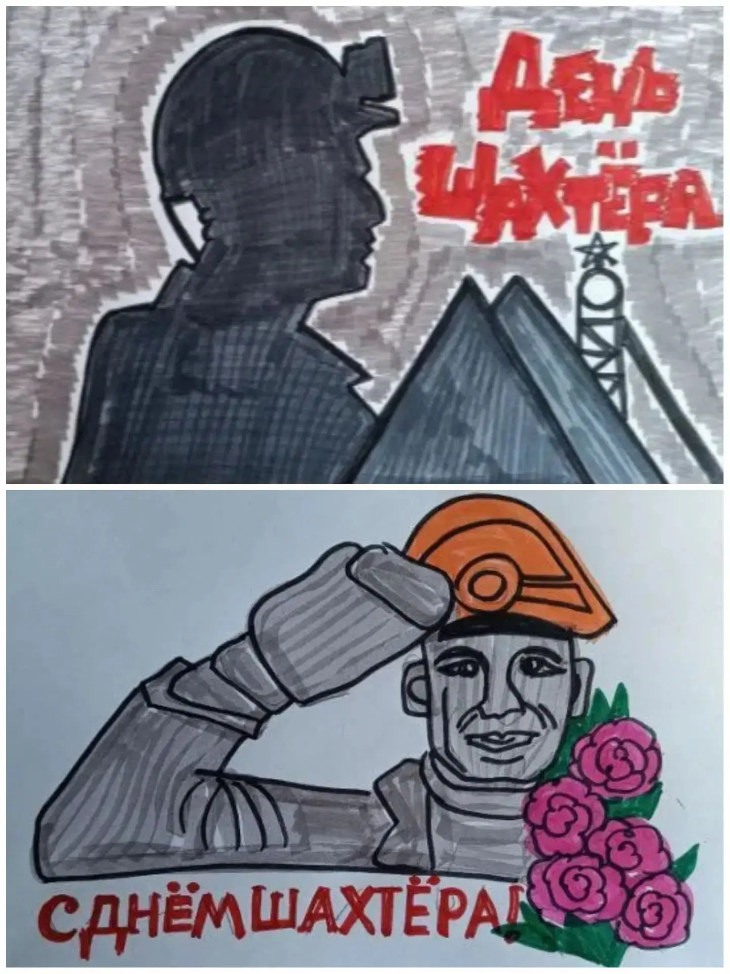 С ДНЁМ ШАХТЁРА, ЛЮДИ ПОТРЯСАЮЩЕЙ ПРОФЕССИИ!