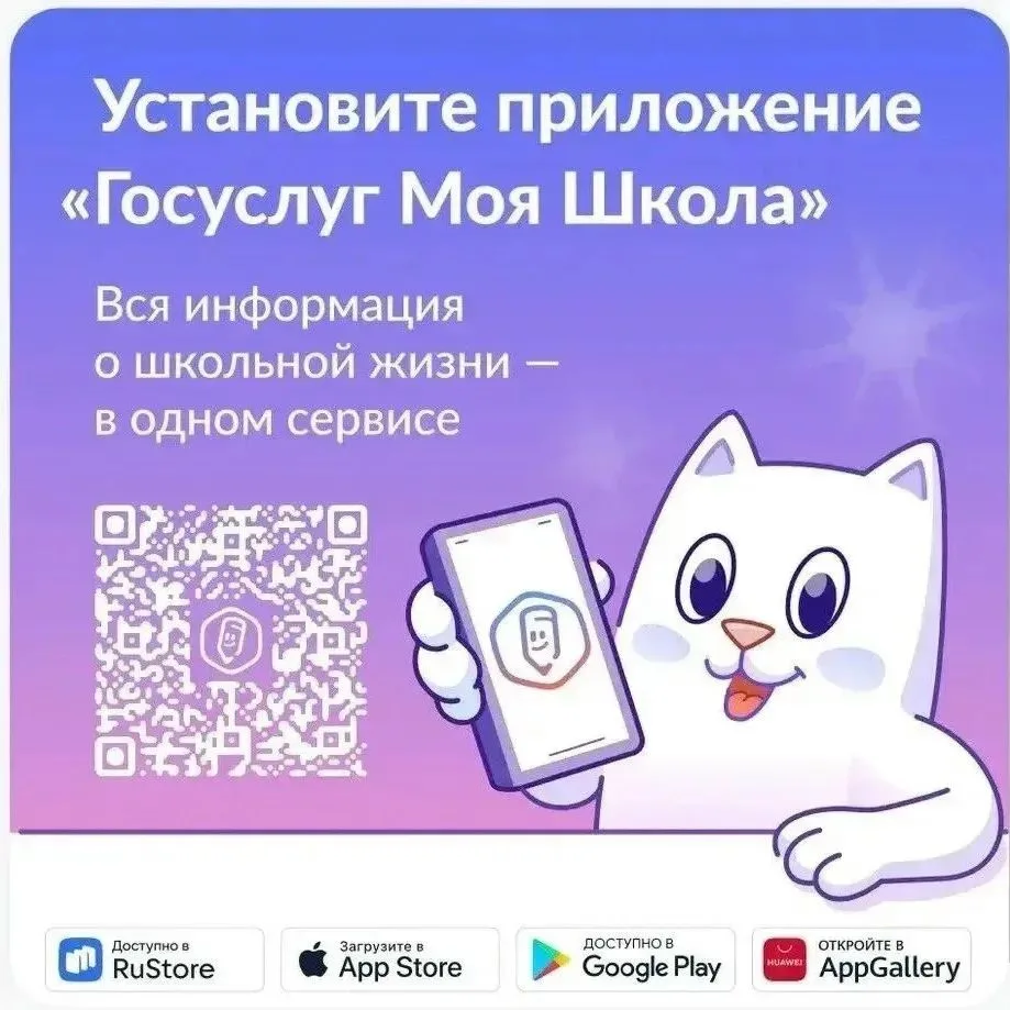 Новый учебный год — с новым электронным дневником!